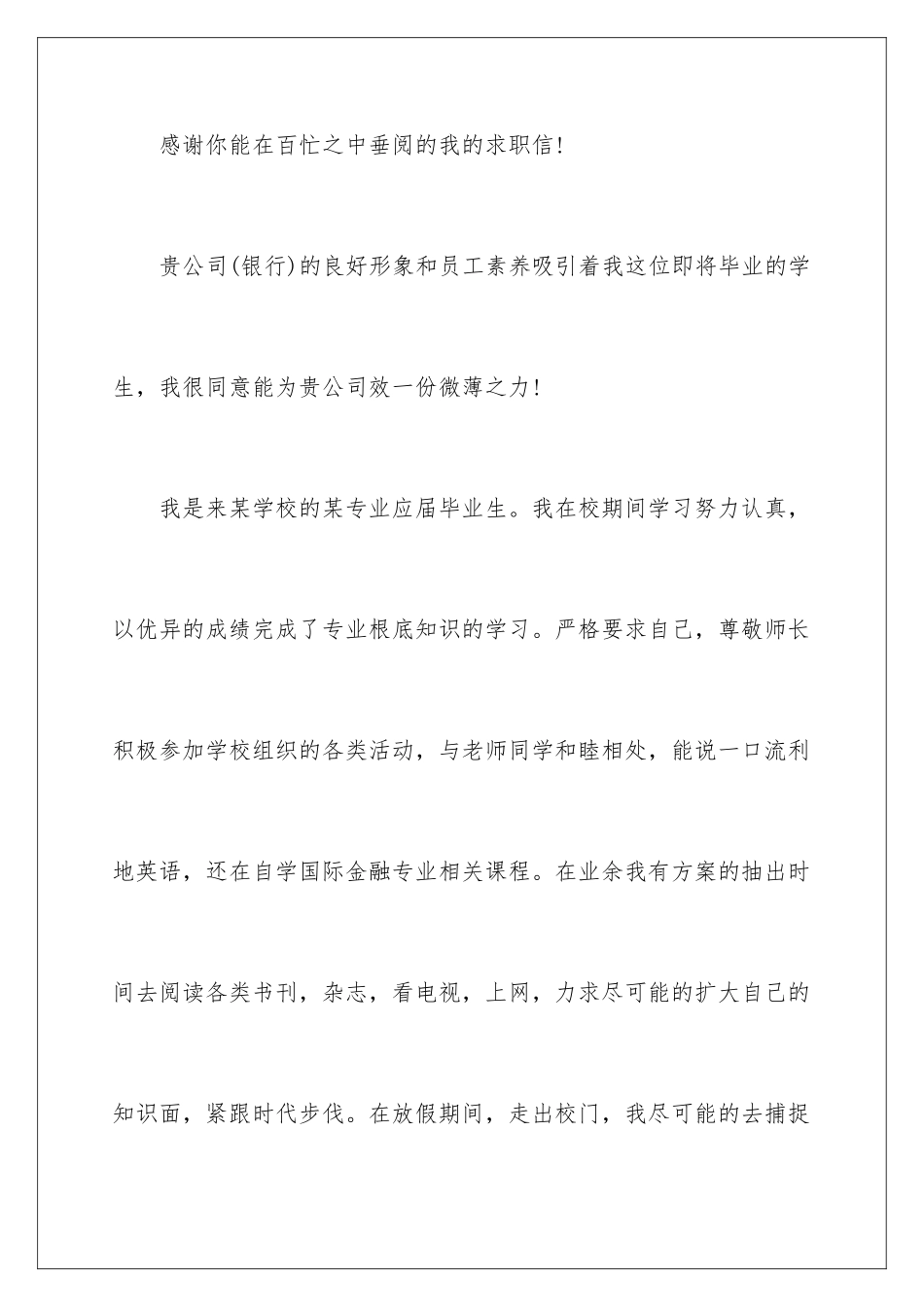 2024年银行求职信15篇_第2页