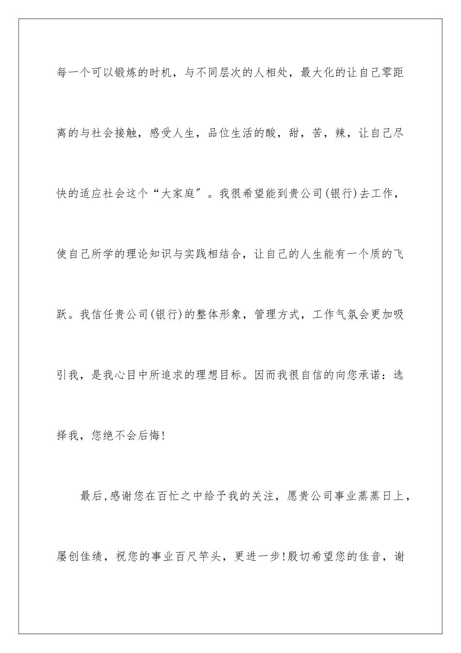 2024年银行求职信15篇_第3页