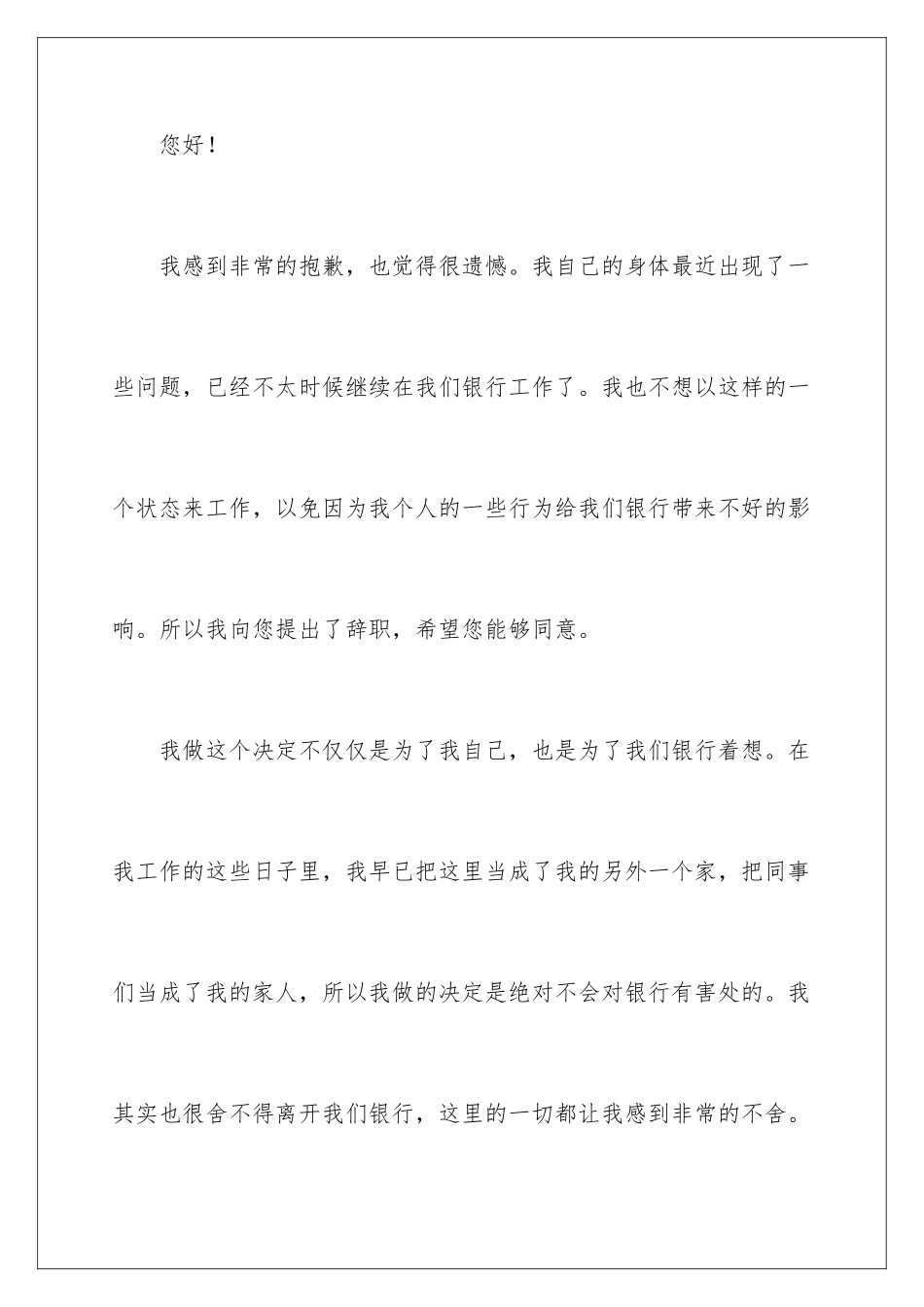 2024年银行柜员身体原因辞职报告_第2页