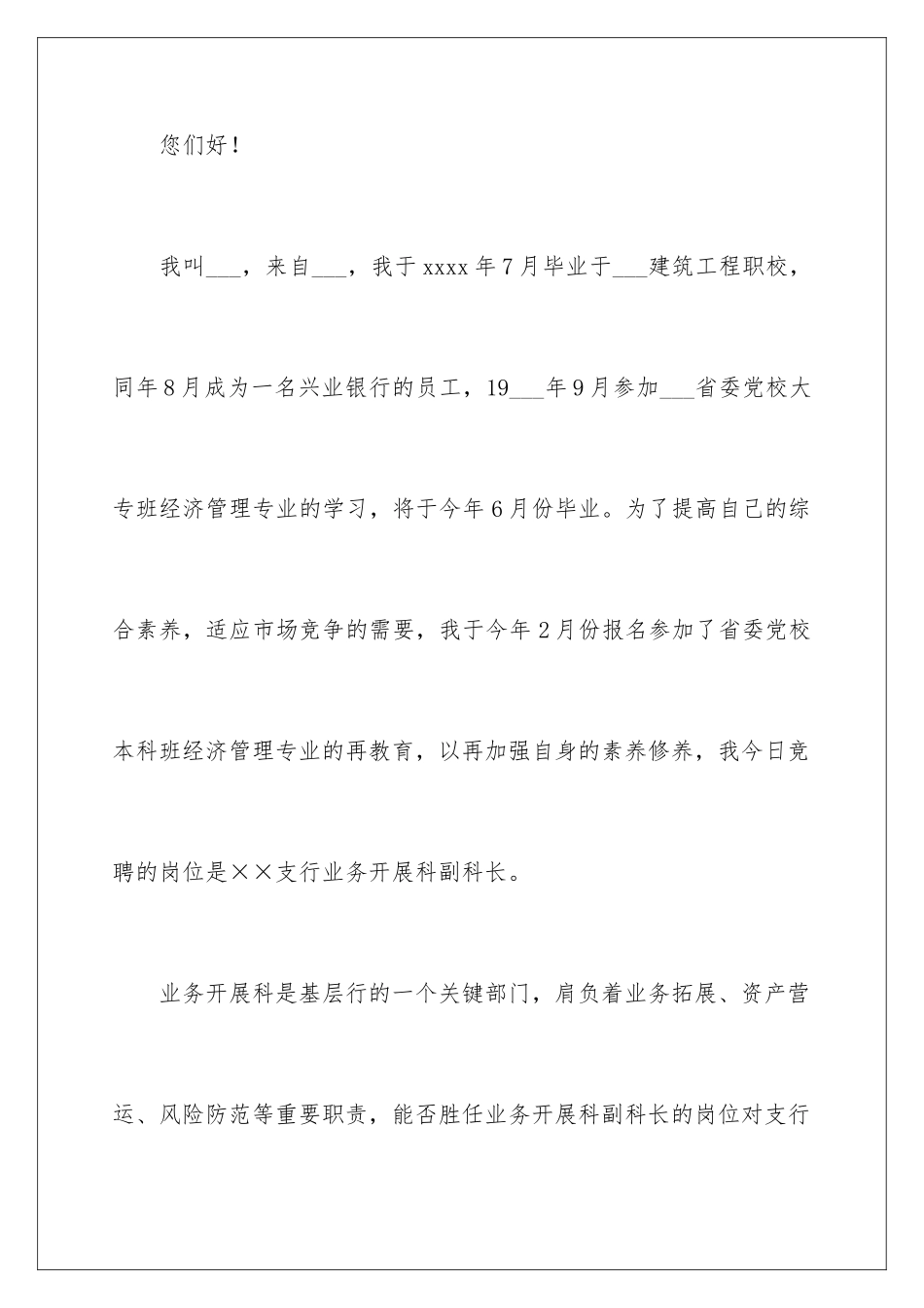 2024年银行演讲稿_第2页