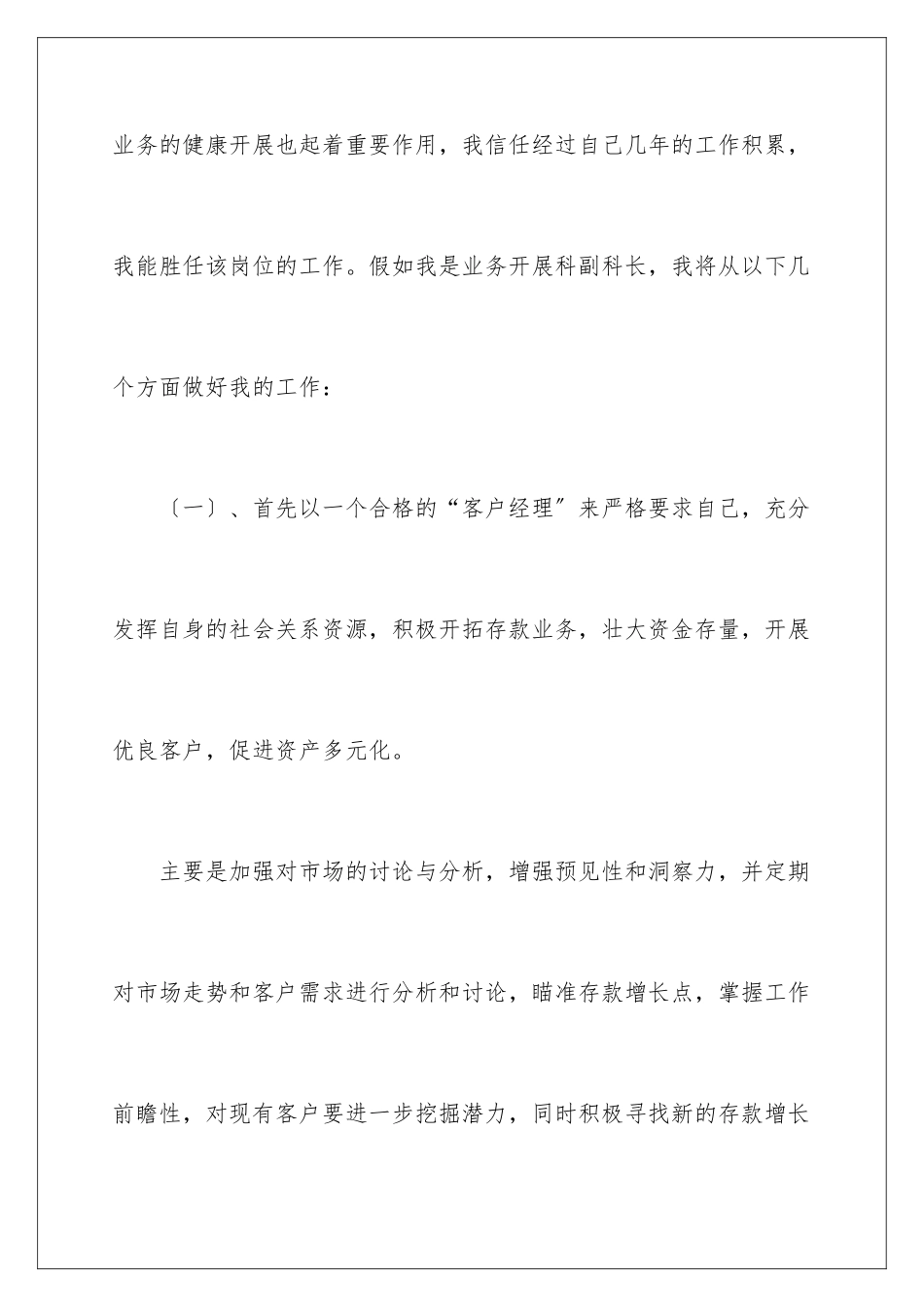 2024年银行演讲稿_第3页