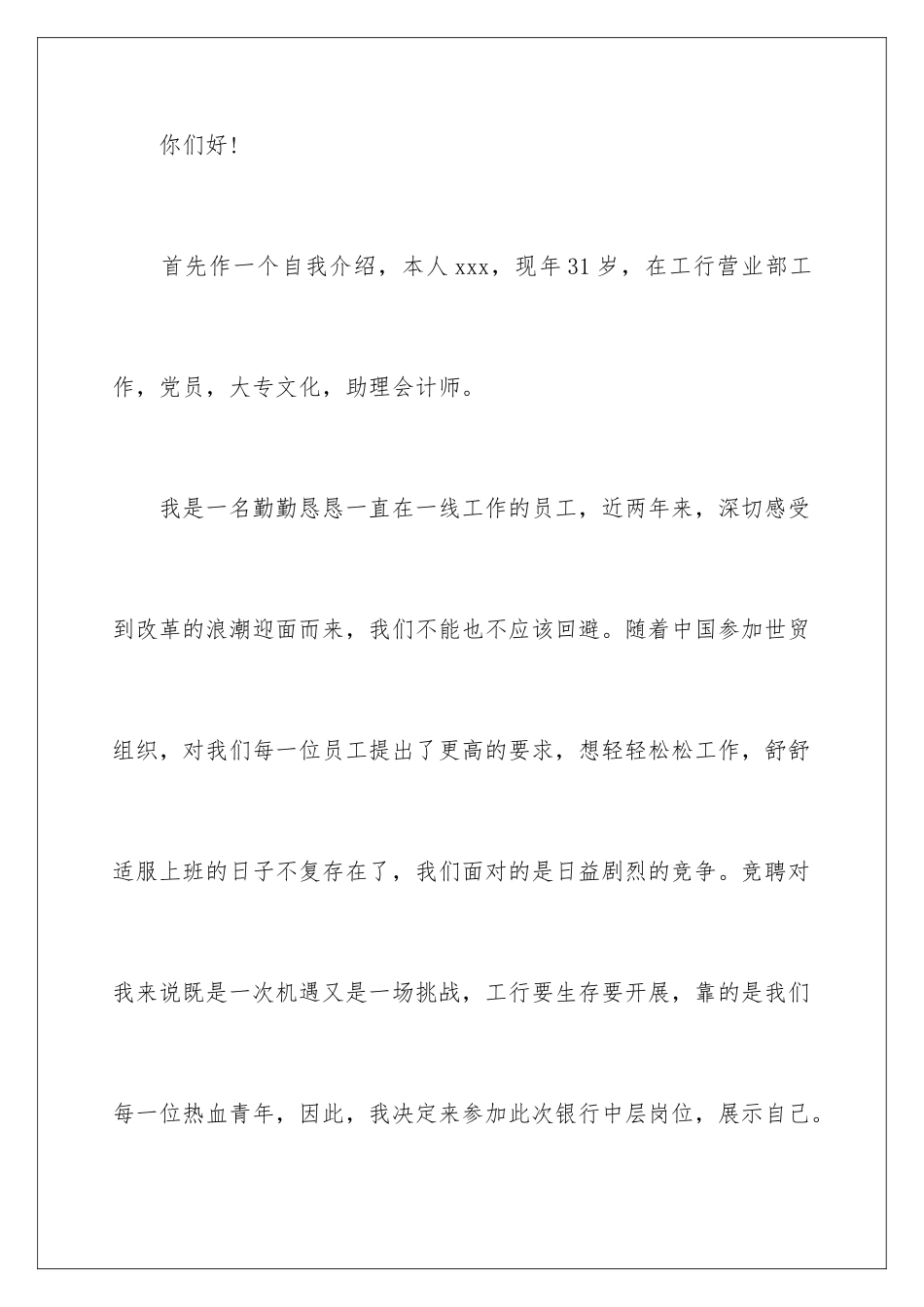 2024年银行演讲竞聘演讲稿集合9篇_第2页