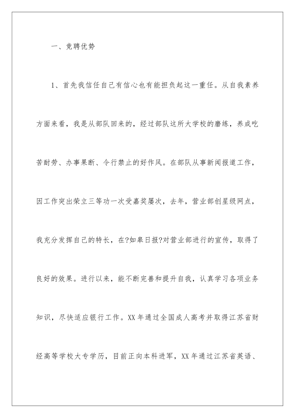 2024年银行演讲竞聘演讲稿集合9篇_第3页