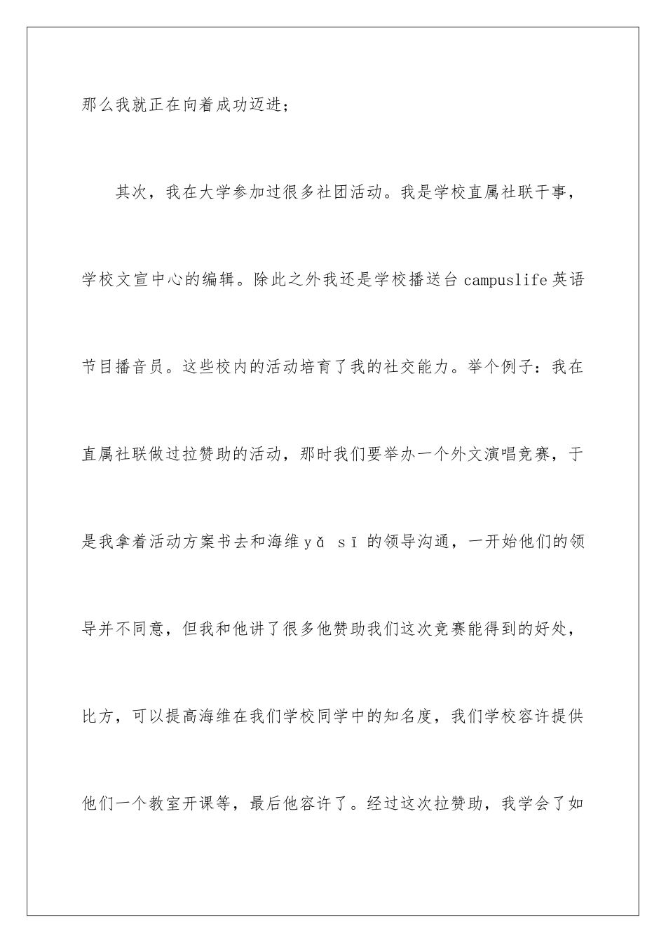 2024年银行求职自我介绍_第3页