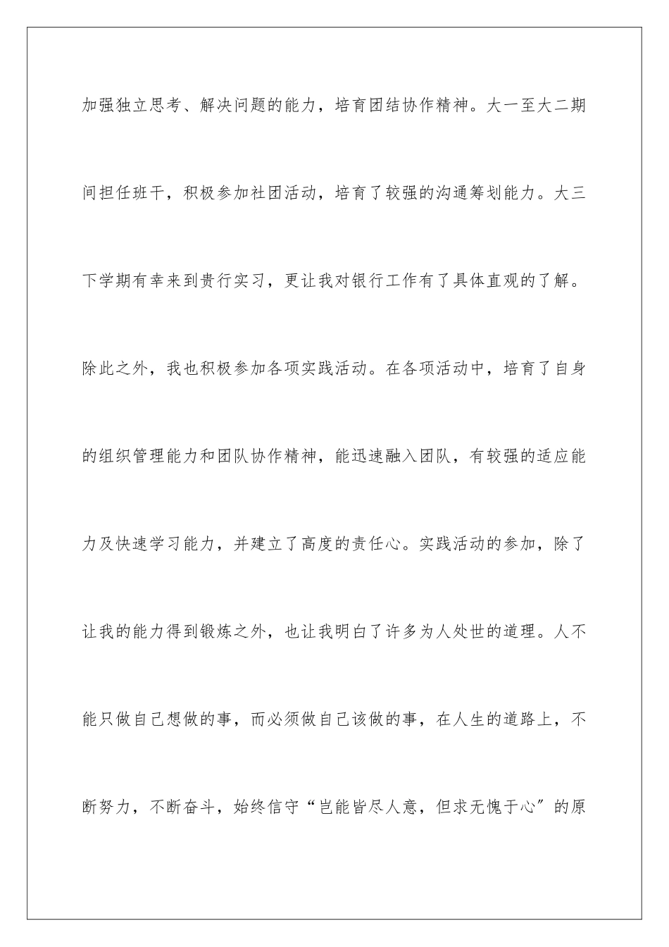 2024年银行求职自荐信_第3页