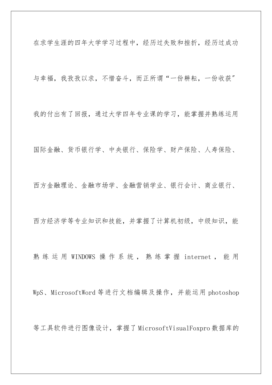 2024年银行求职简历自我介绍_第2页