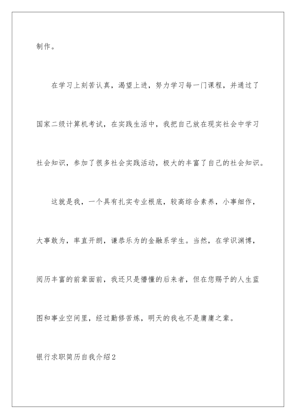 2024年银行求职简历自我介绍_第3页