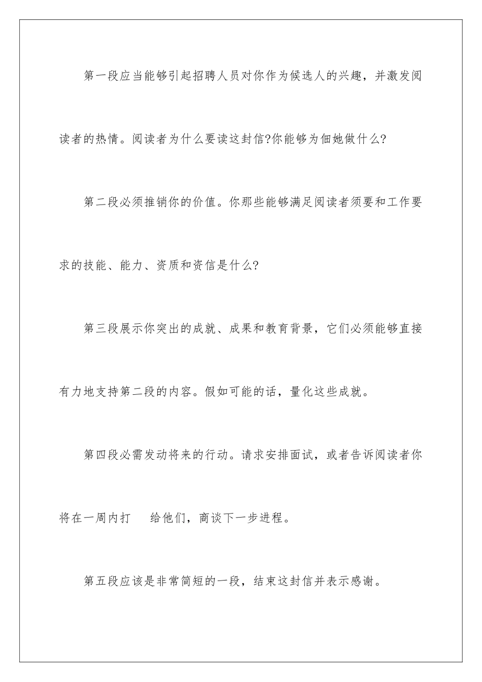 2024年银行求职信_第2页