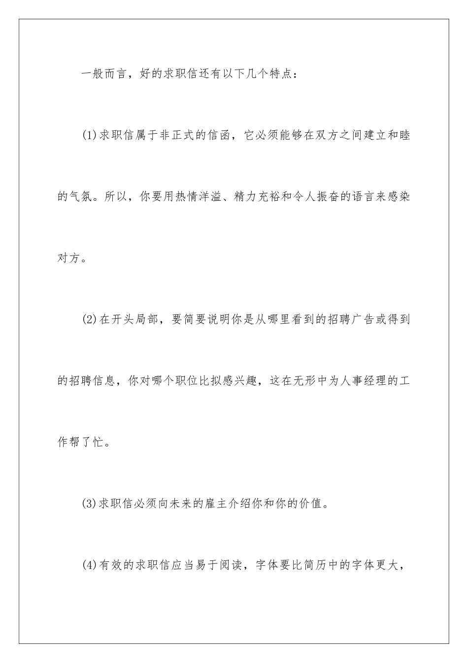 2024年银行求职信_第3页