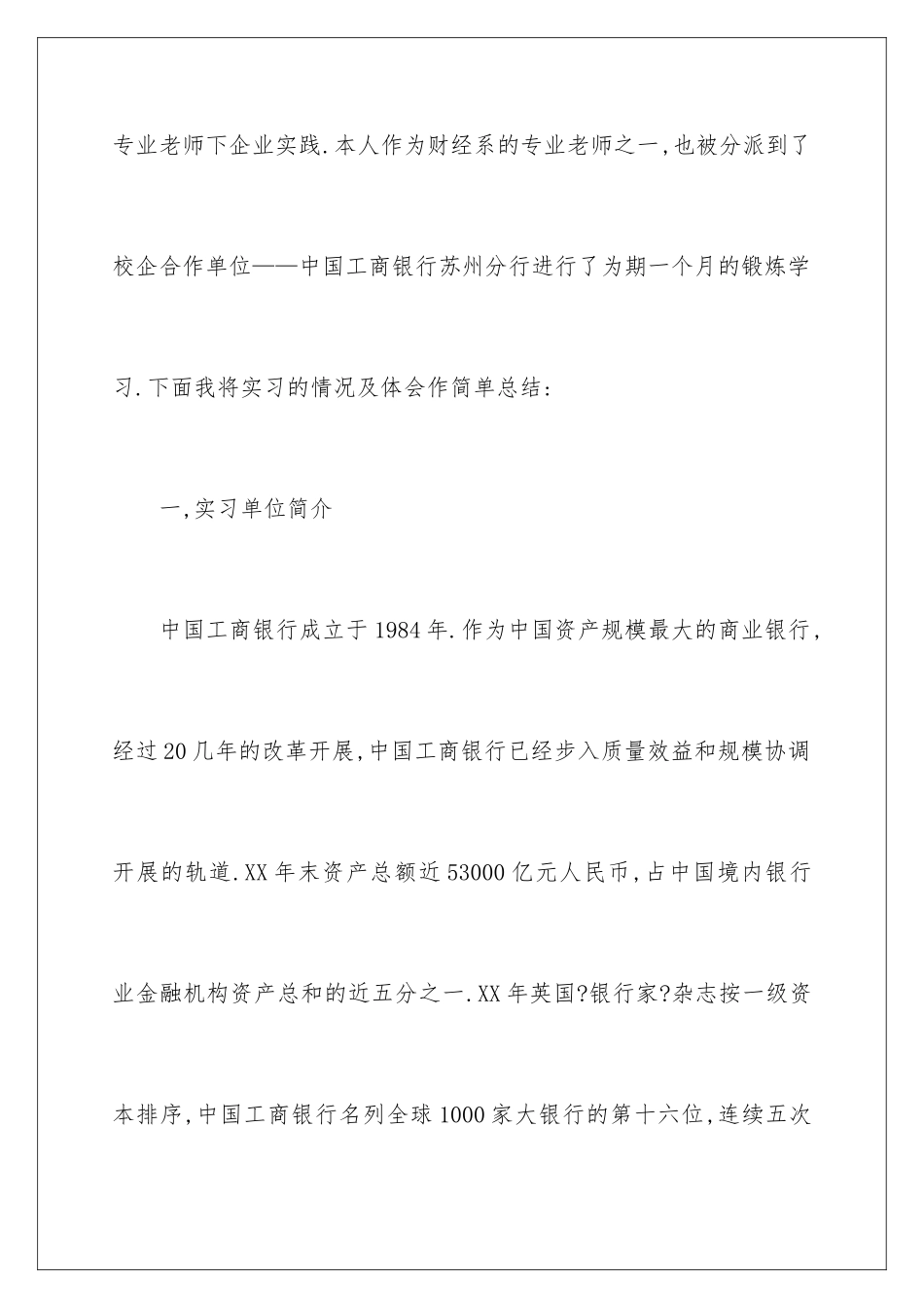 2024年银行的实习报告三篇_第2页