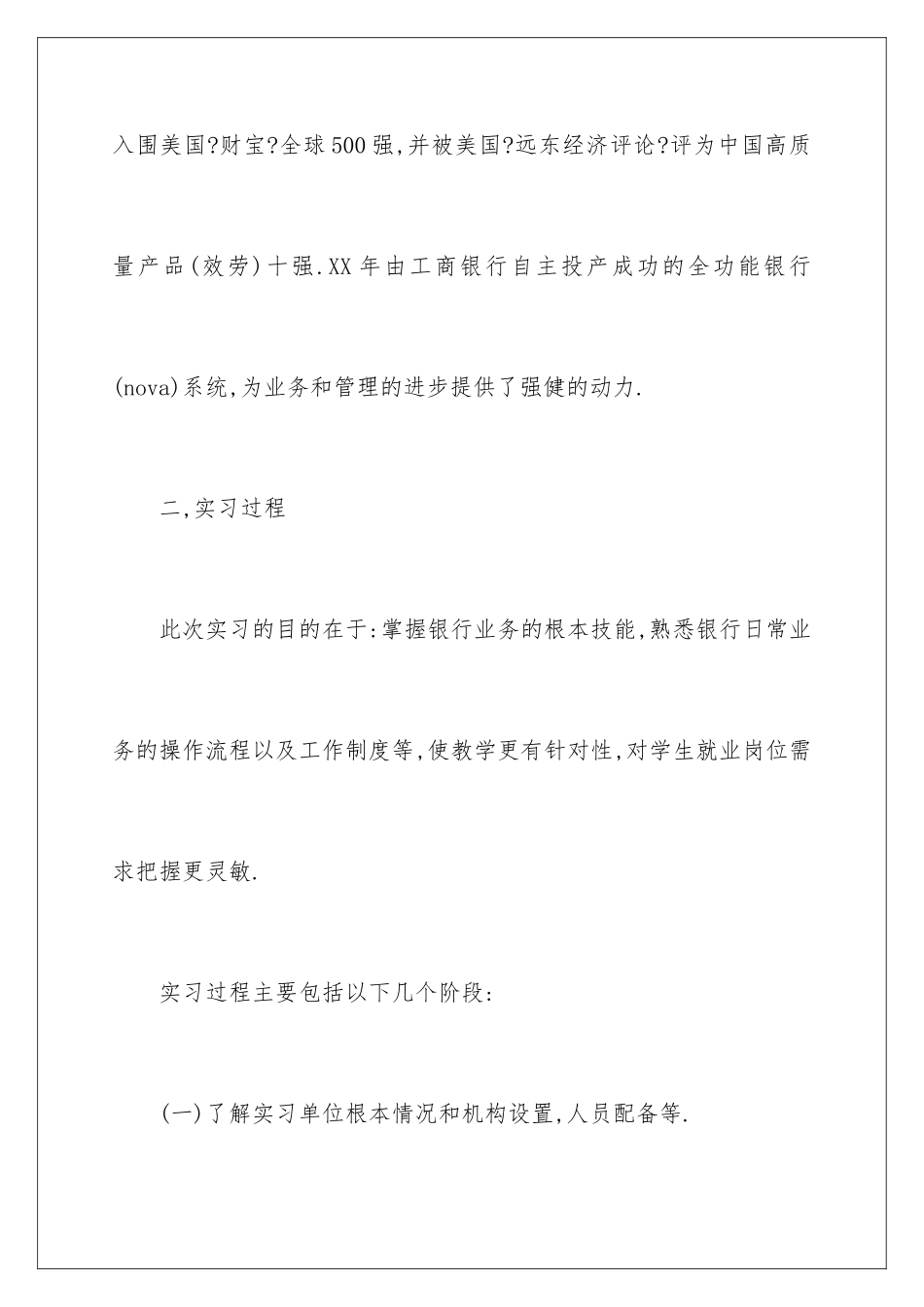 2024年银行的实习报告三篇_第3页