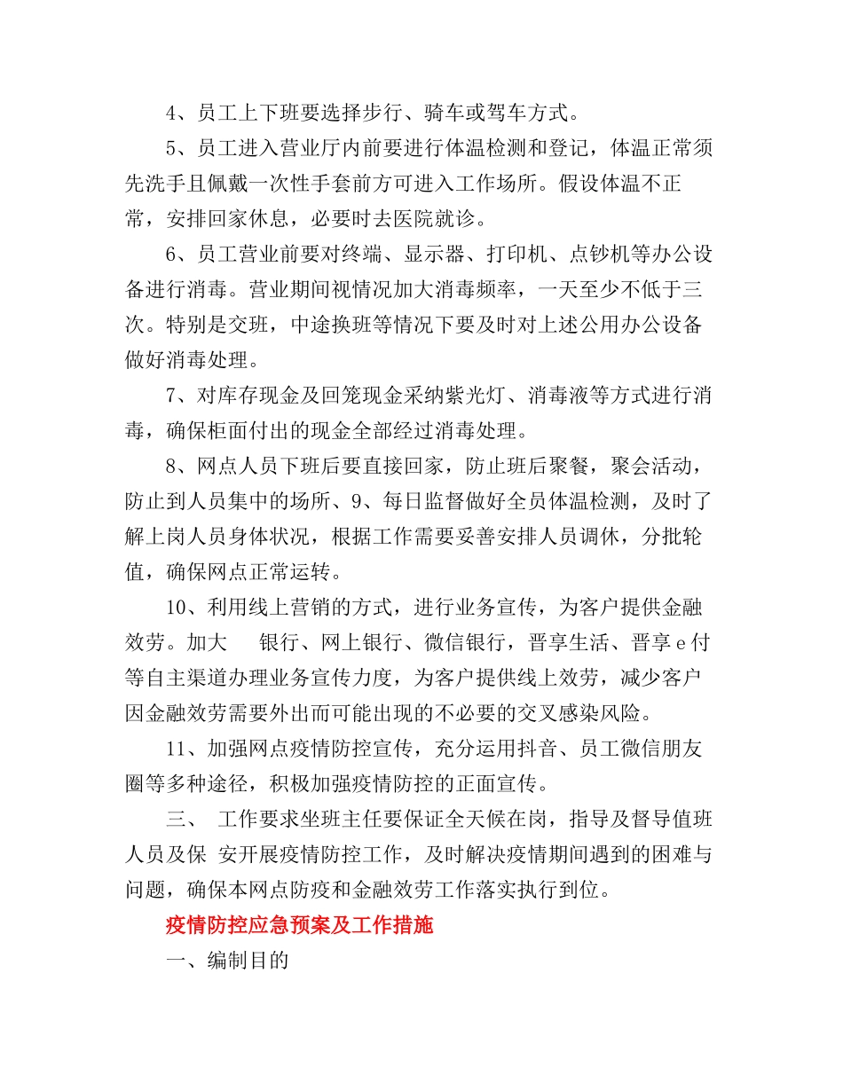 2024年银行疫情防控应急预案_第2页