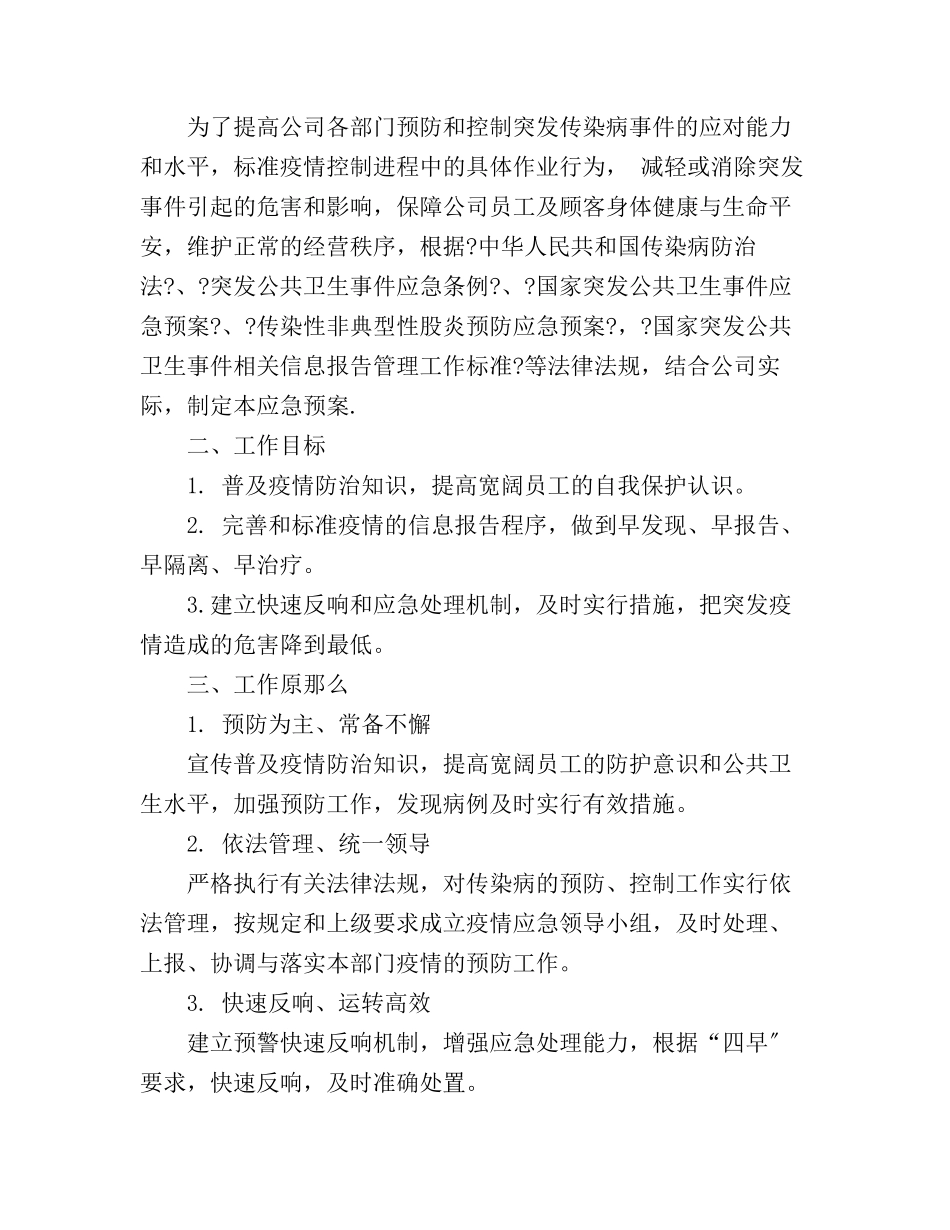 2024年银行疫情防控应急预案_第3页