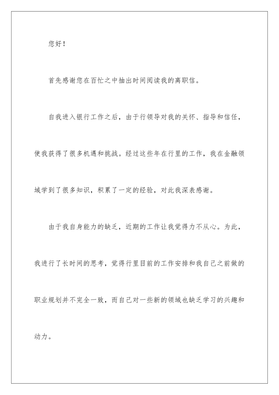 2024年银行离职报告_第2页