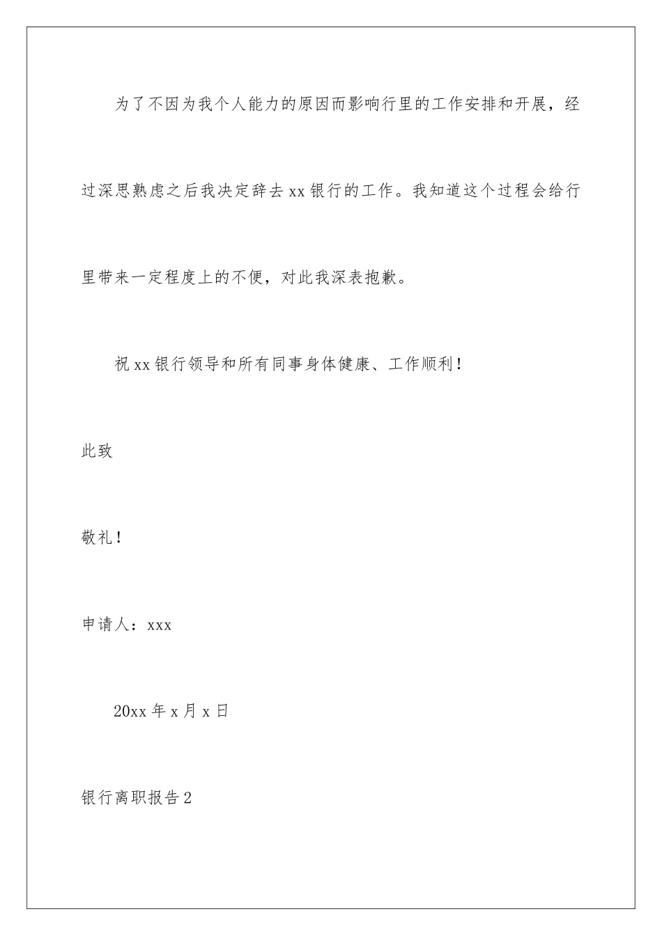 2024年银行离职报告_第3页