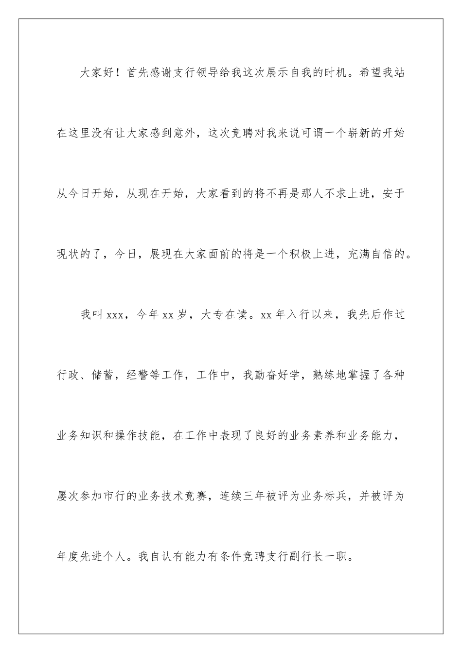 2024年银行竞聘演讲稿_第2页