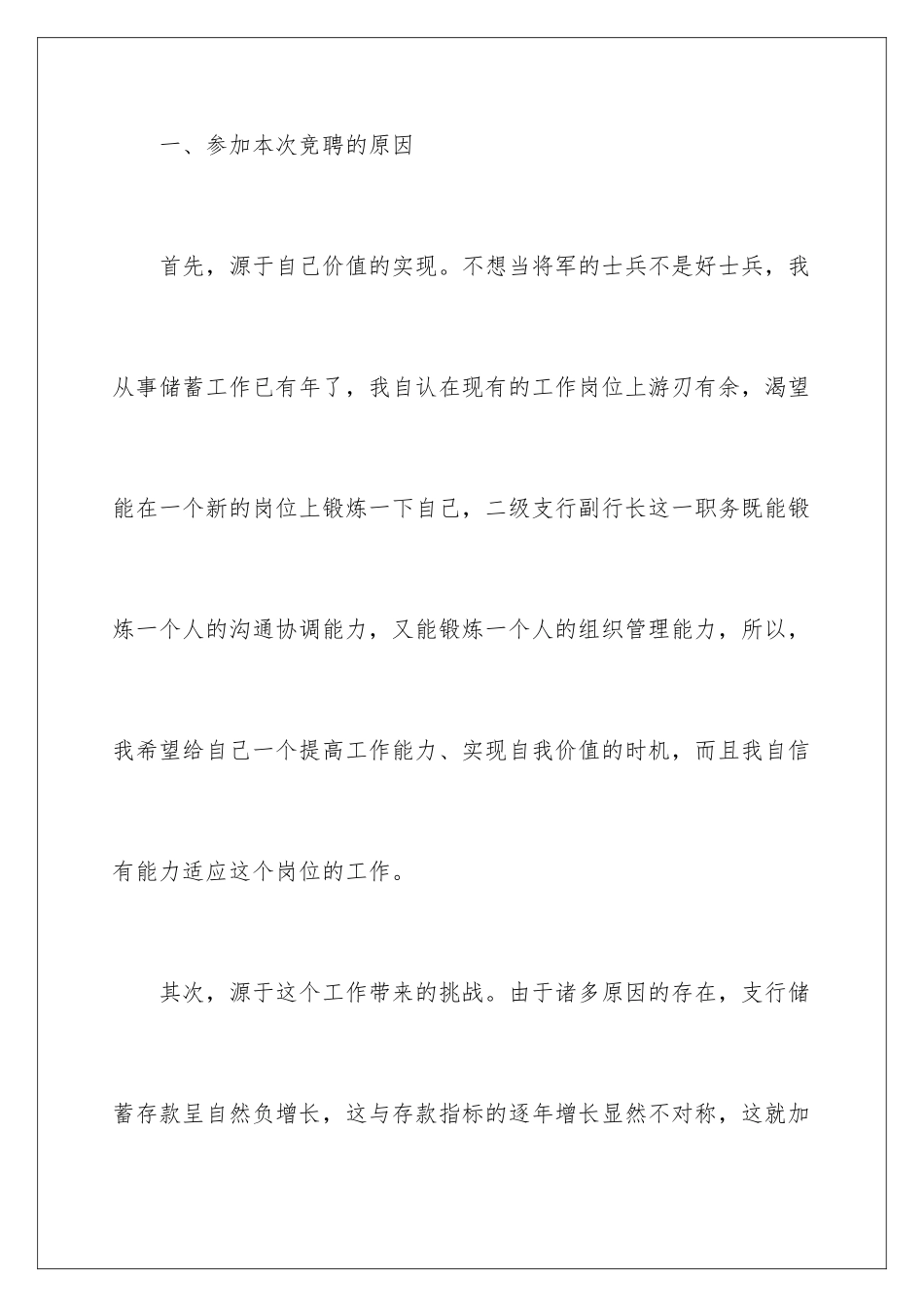 2024年银行竞聘演讲稿_第3页