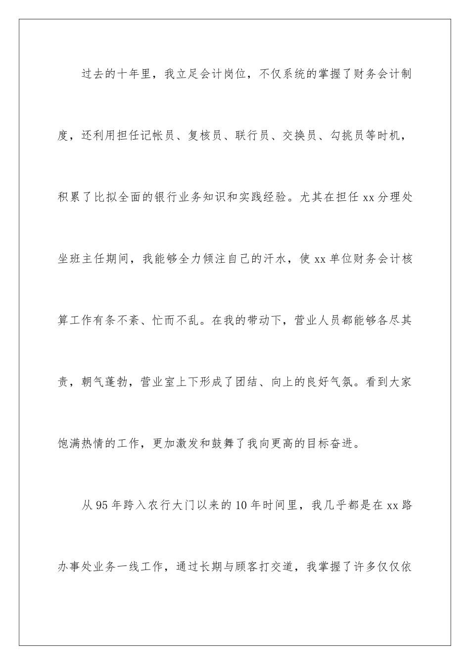 2024年银行竞聘主任演讲稿4篇_第3页