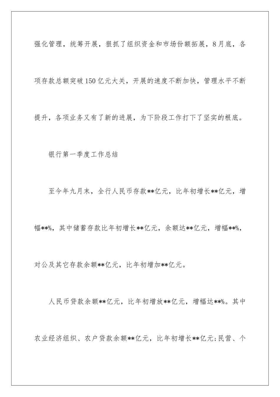 2024年银行第二季度工作计划_第2页