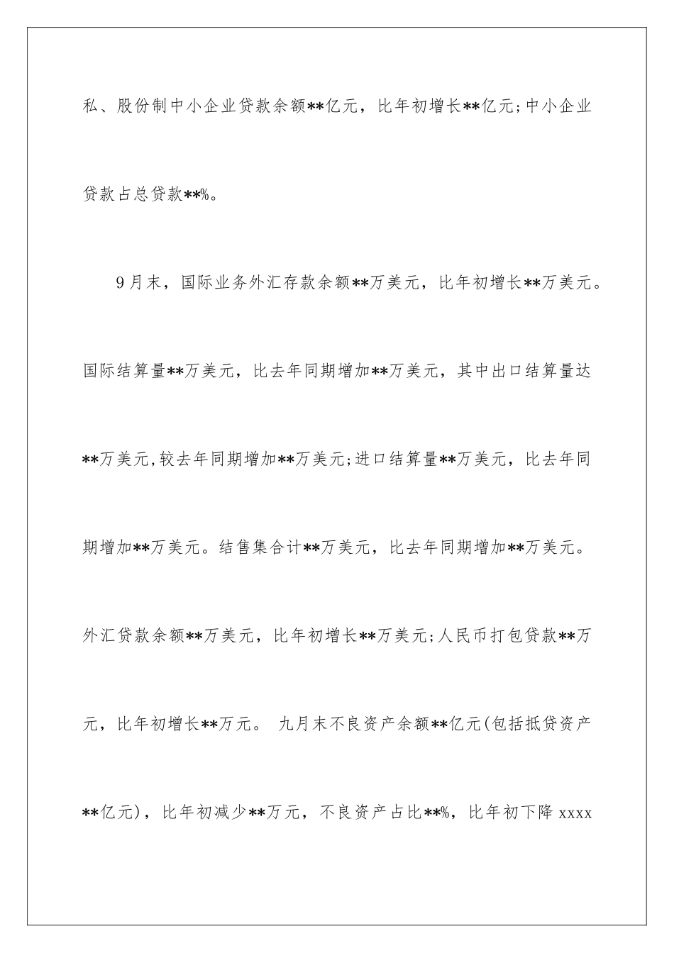 2024年银行第二季度工作计划_第3页