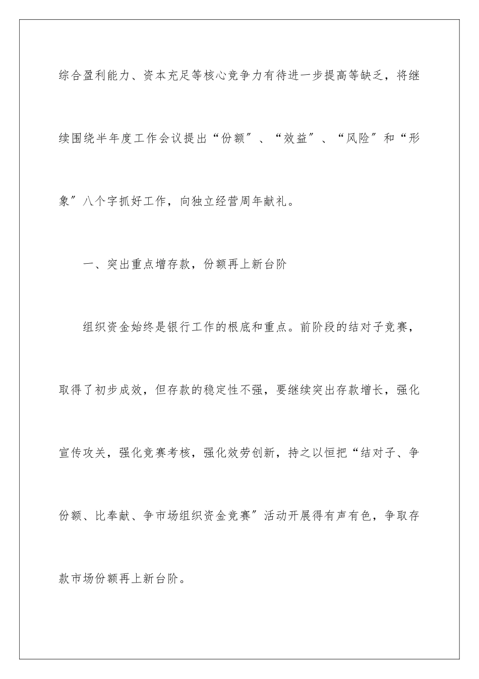 2024年银行第四季度工作计划_第2页