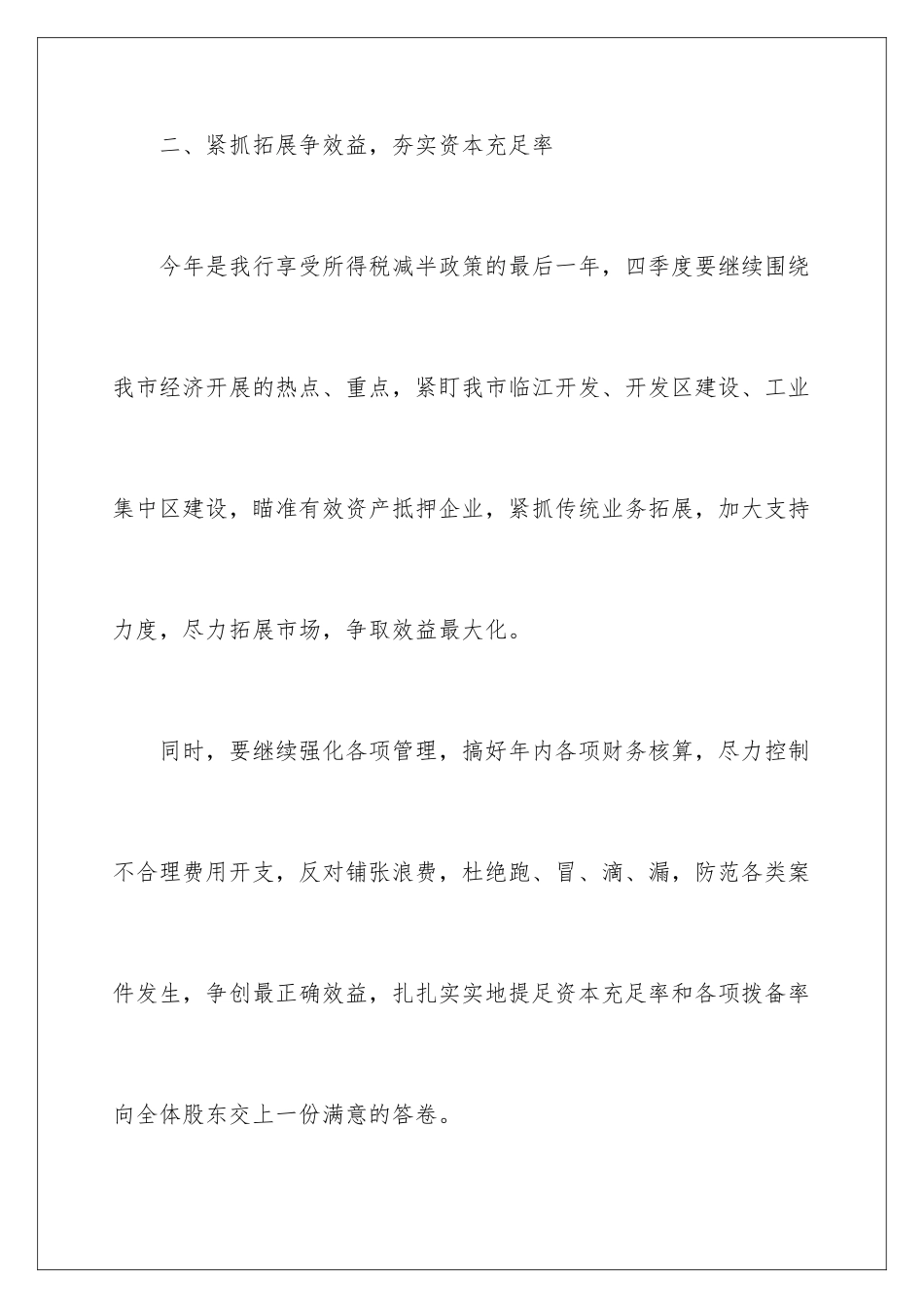 2024年银行第四季度工作计划_第3页