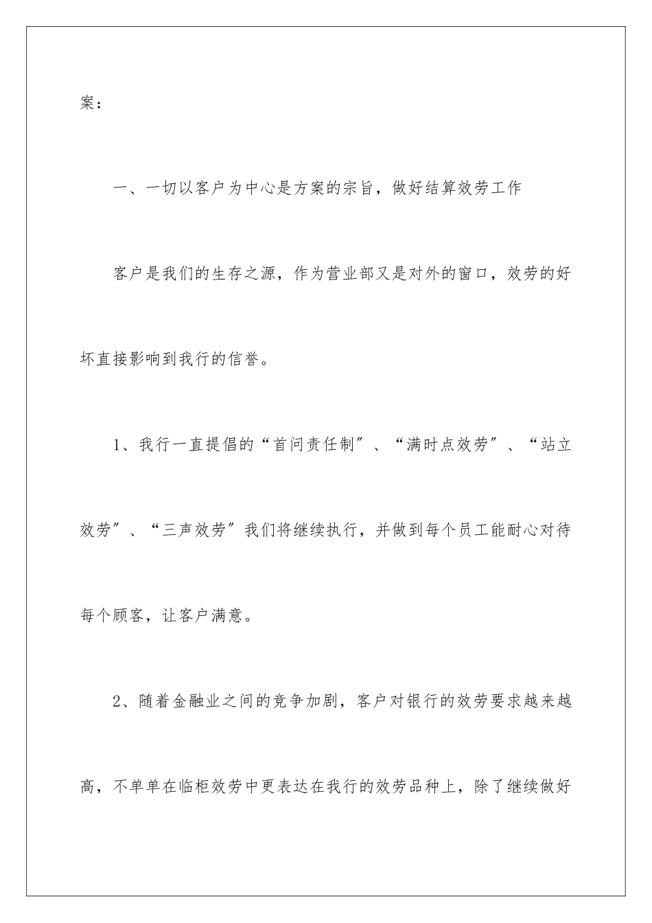 2024年银行第四季度工作计划5篇_第2页