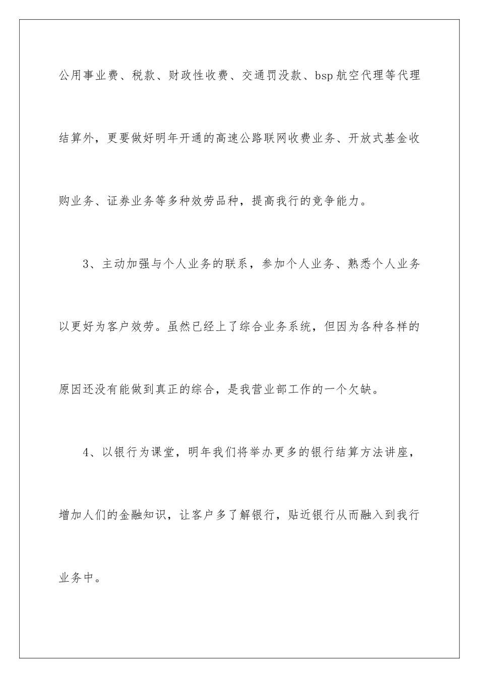 2024年银行第四季度工作计划5篇_第3页