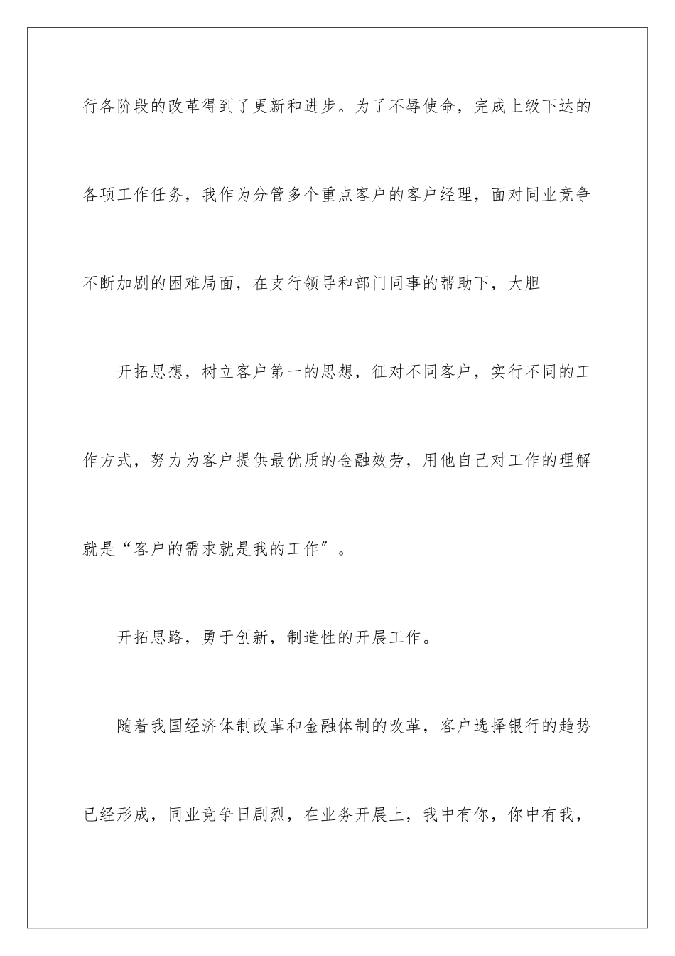 2024年银行经理年终总结_第2页