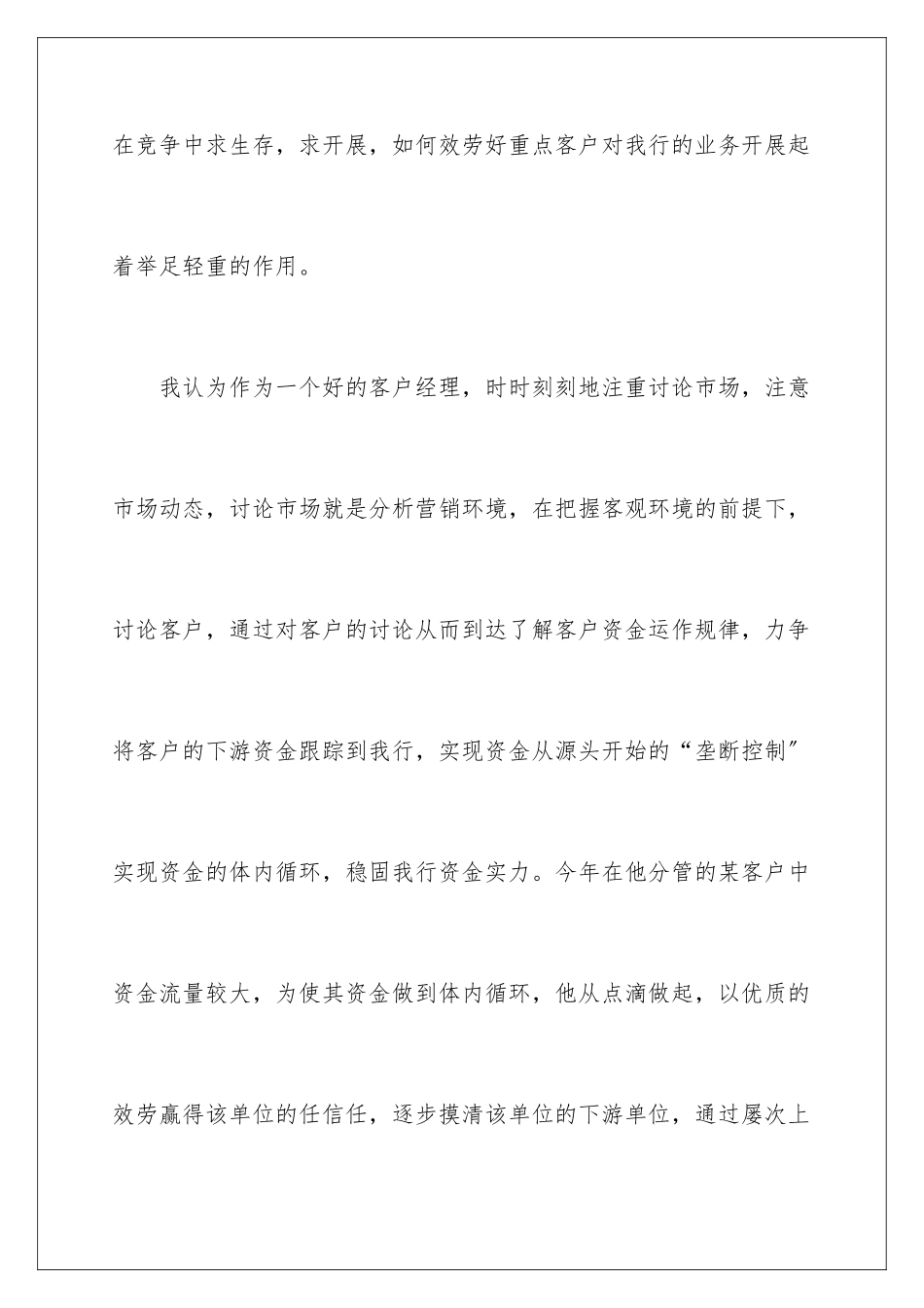 2024年银行经理年终总结_第3页