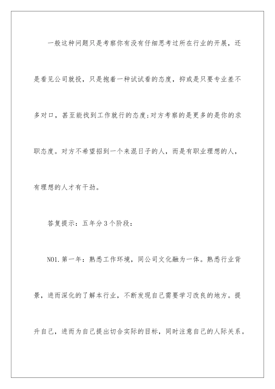 2024年银行职业规划职业规划4篇_第2页