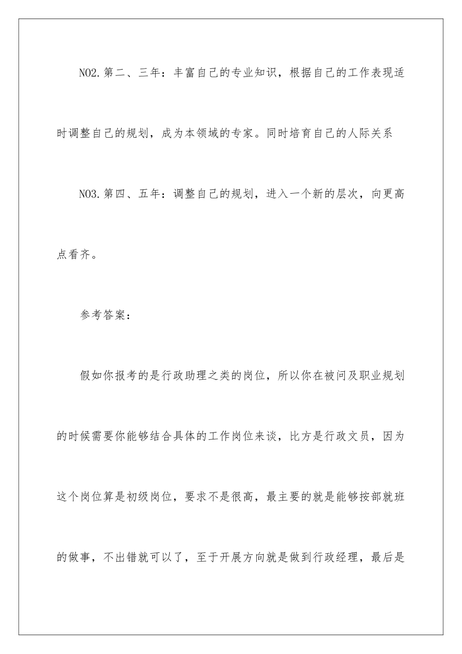 2024年银行职业规划职业规划4篇_第3页