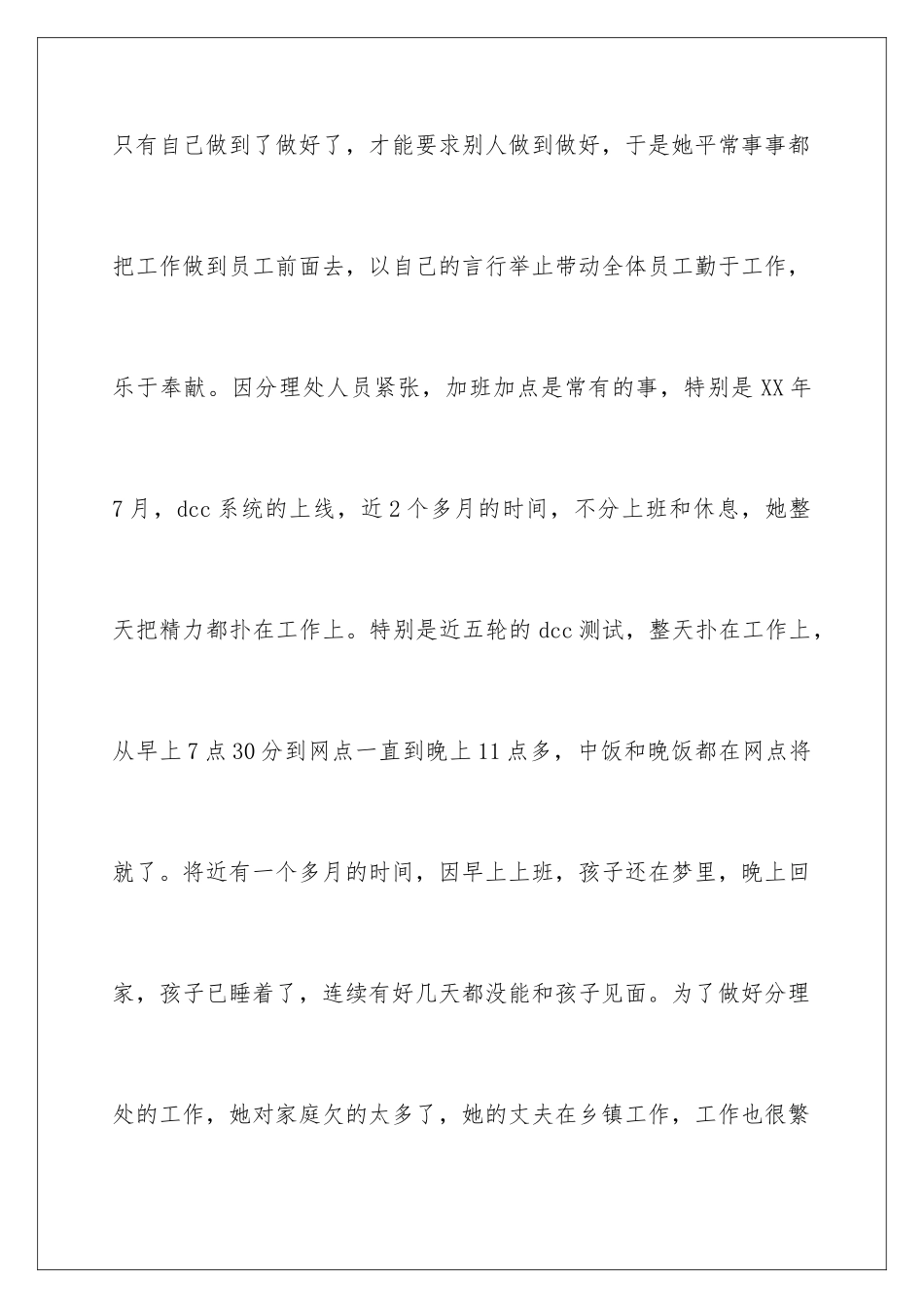 2024年银行网点经理工作报告_第2页