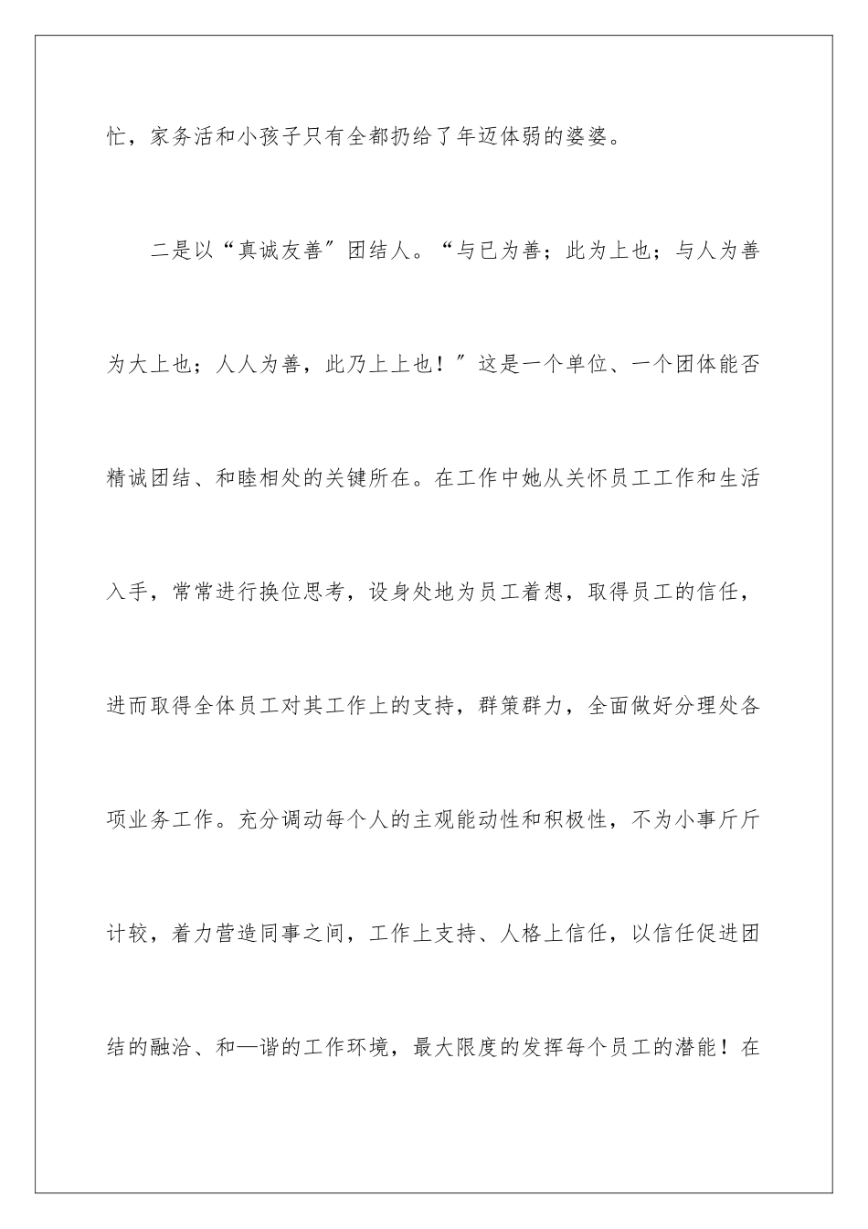 2024年银行网点经理工作报告_第3页