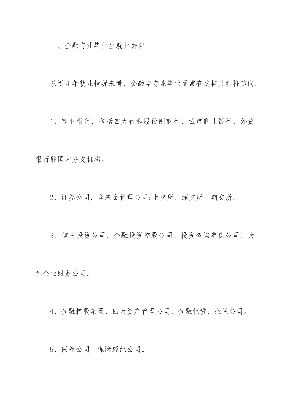 2024年银行职业规划职业规划四篇_第2页