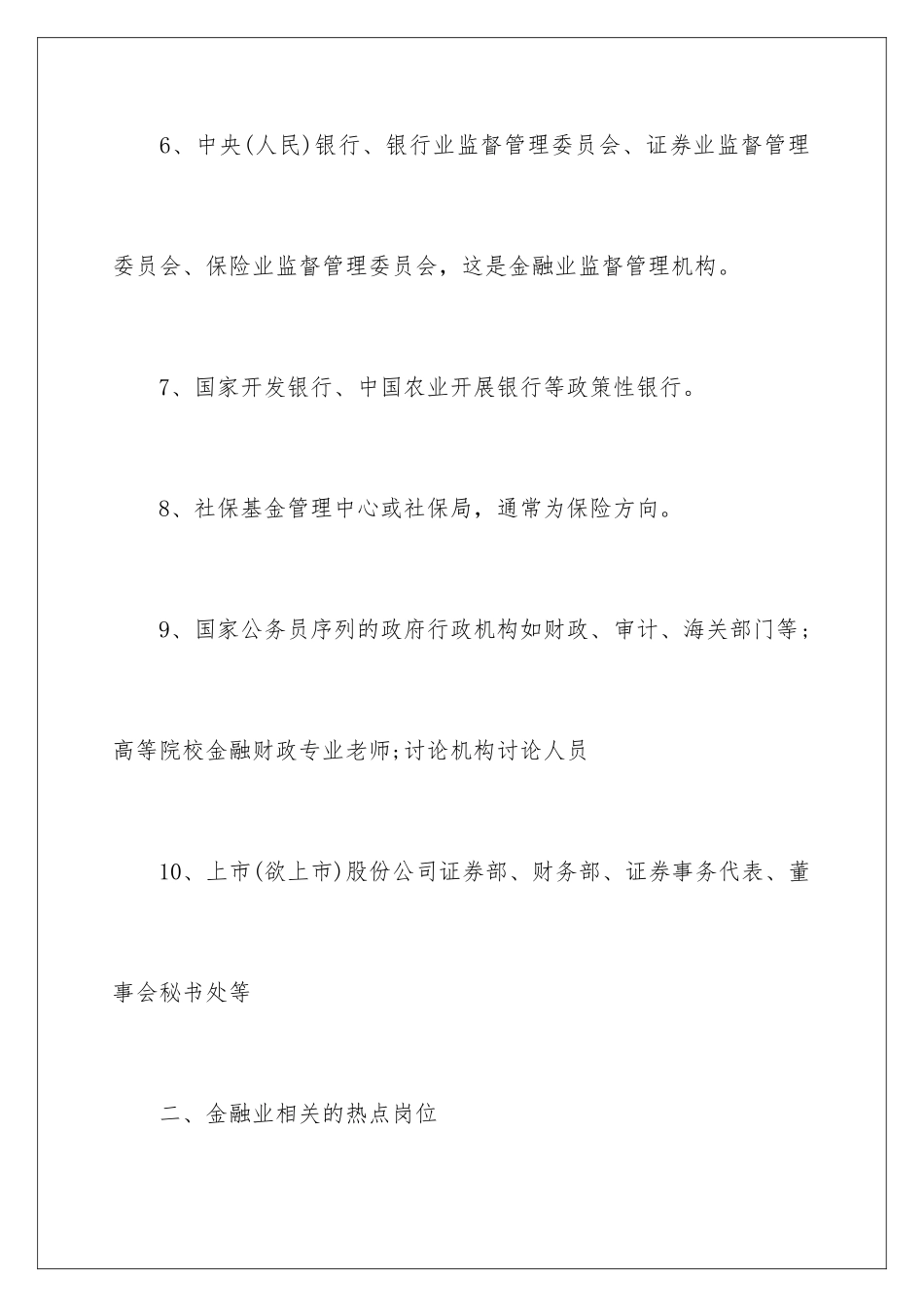 2024年银行职业规划职业规划四篇_第3页