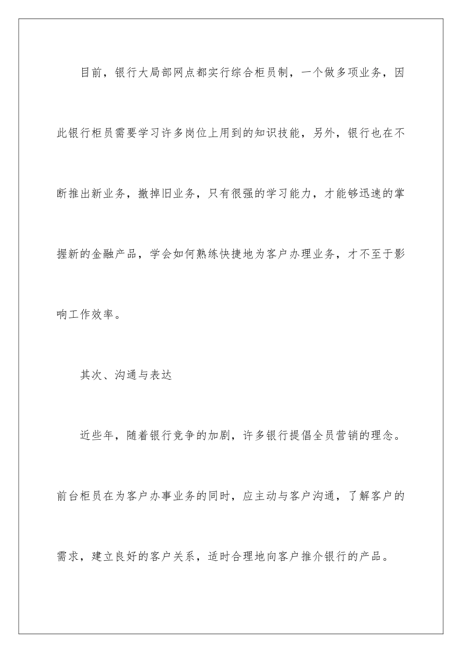 2024年银行职业规划职业规划范文汇编四篇_第2页