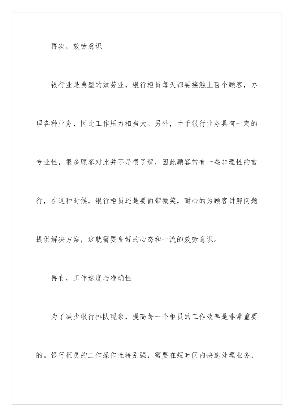 2024年银行职业规划职业规划范文汇编四篇_第3页