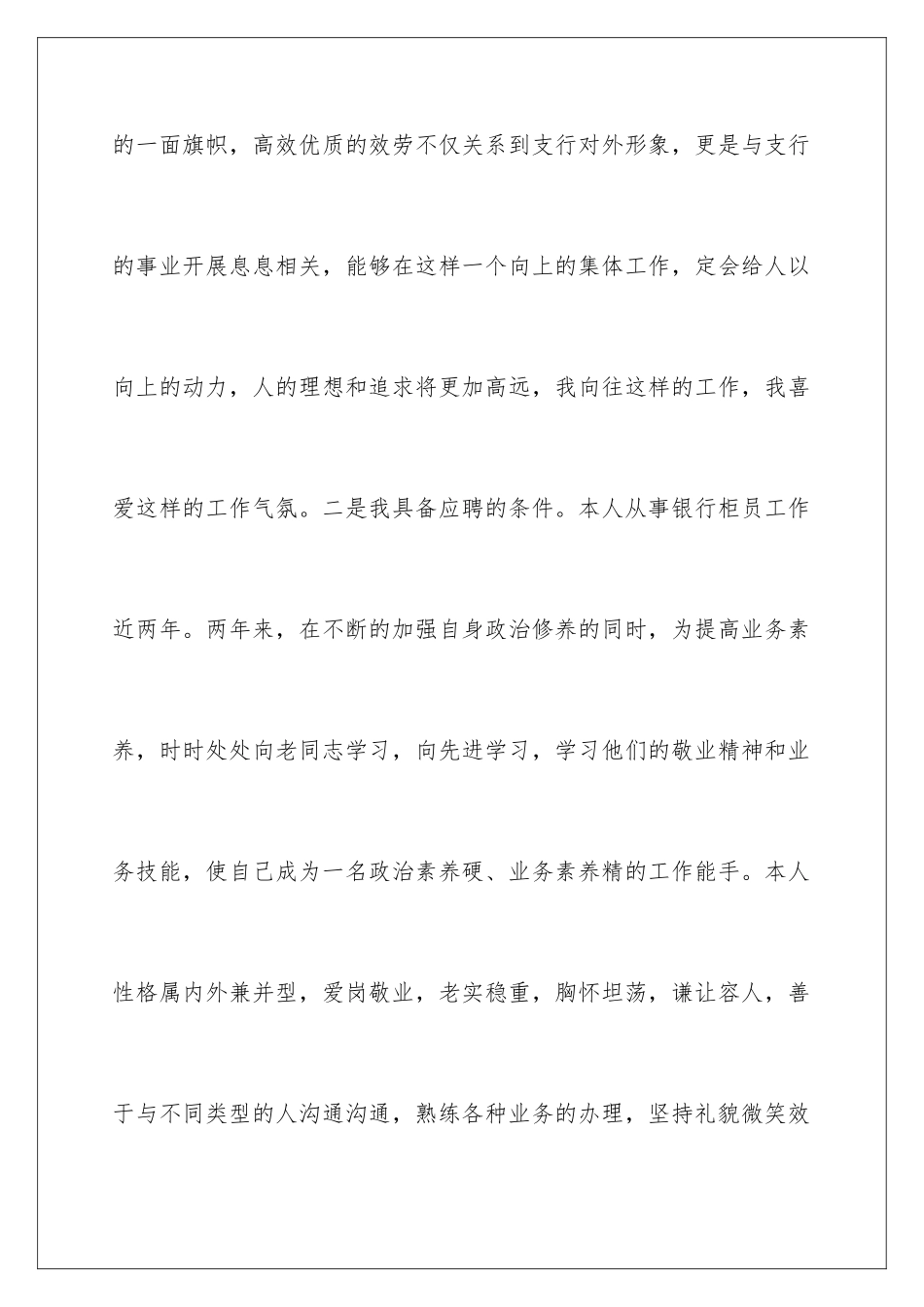2024年银行网点柜员竞聘演讲稿_第3页