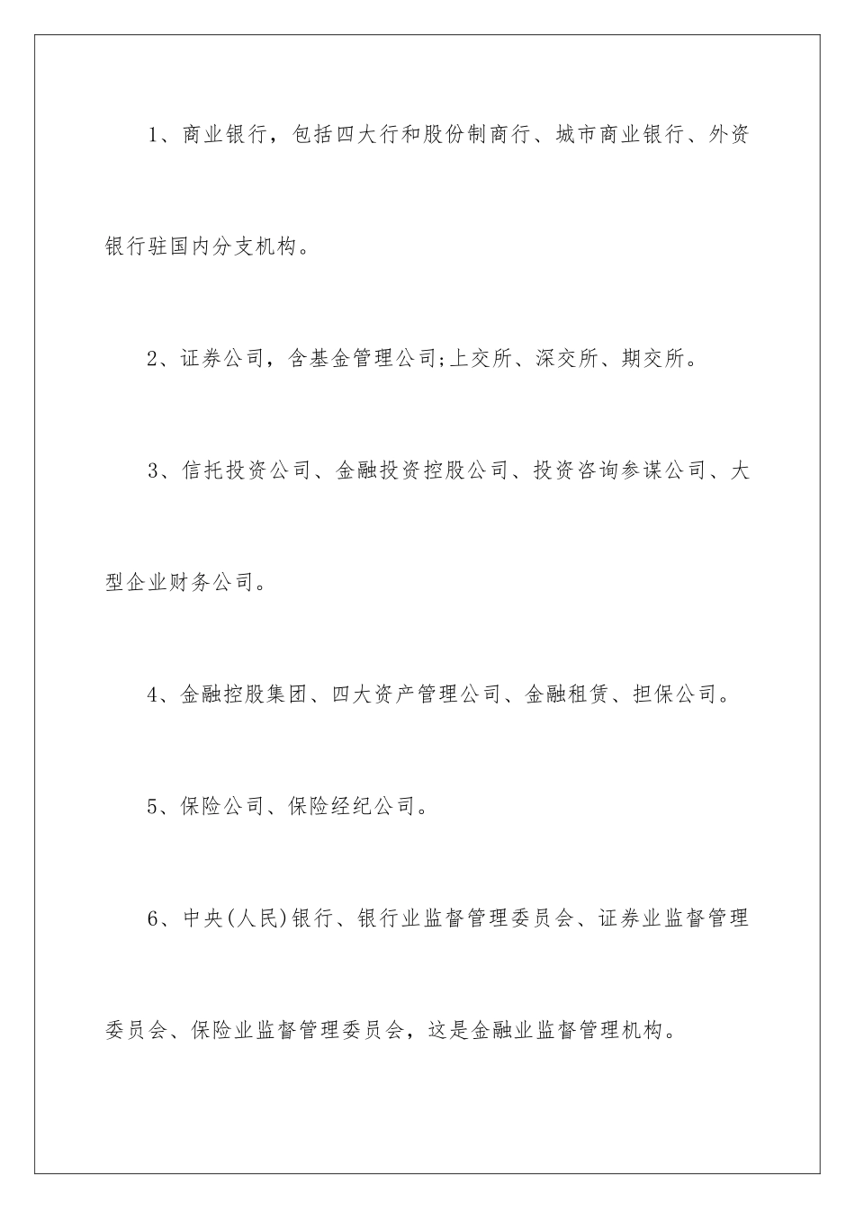 2024年银行职业规划_第2页