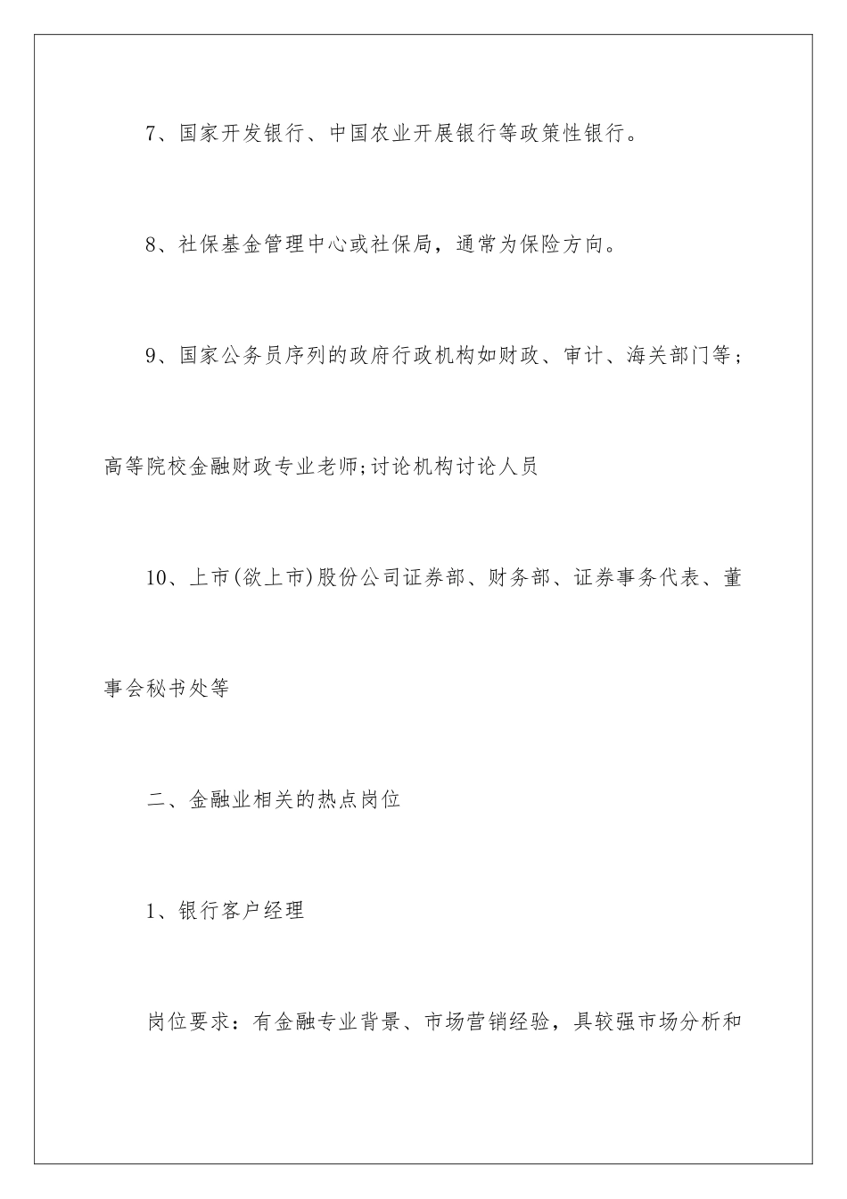 2024年银行职业规划_第3页