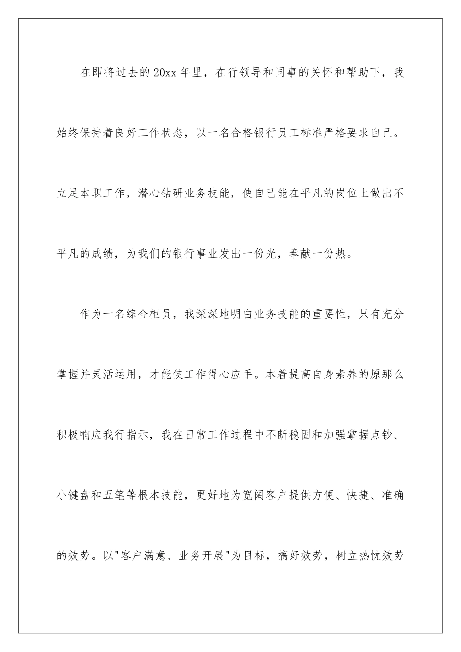 2024年银行综合柜员述职报告_第2页