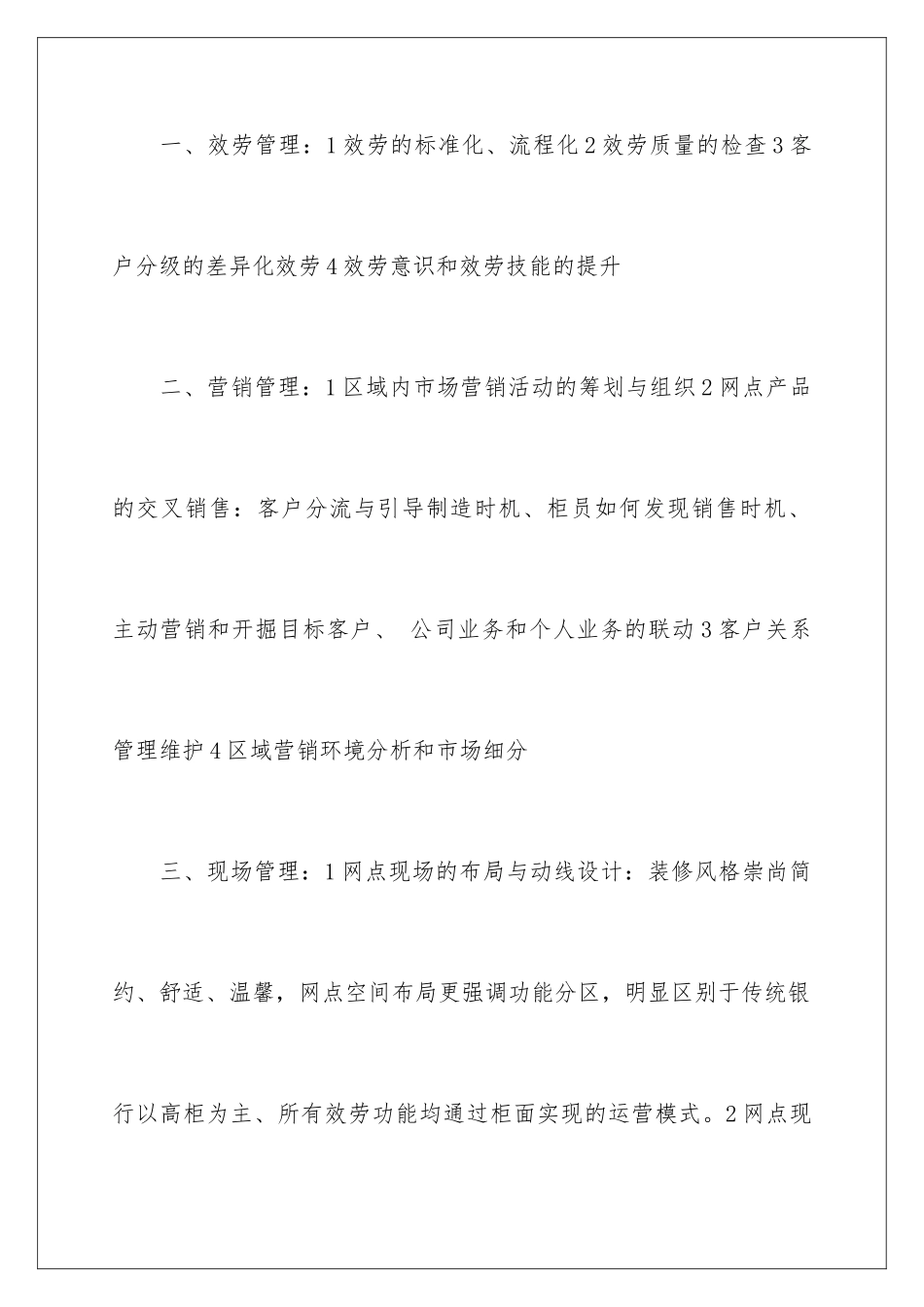 2024年银行网点转型心得体会_第3页