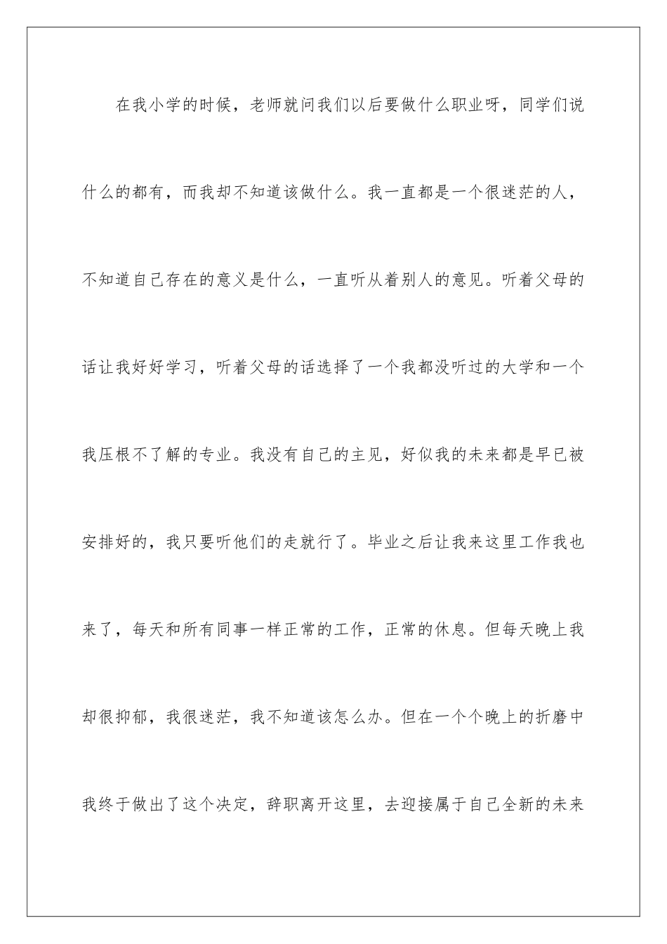 2024年银行职员个人原因辞职信_第3页