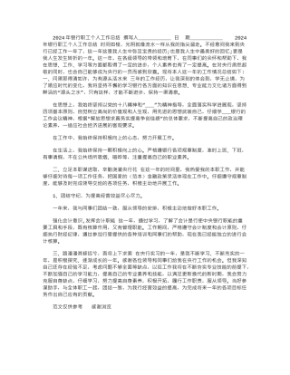 2024年银行职工个人工作总结