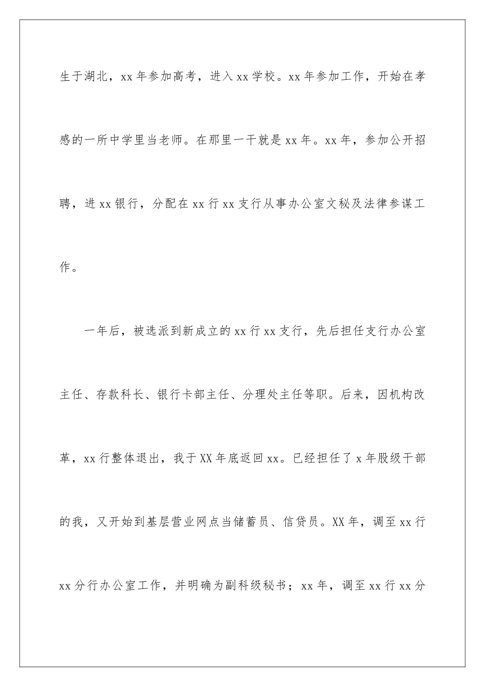 2024年银行职员辞职信_第2页