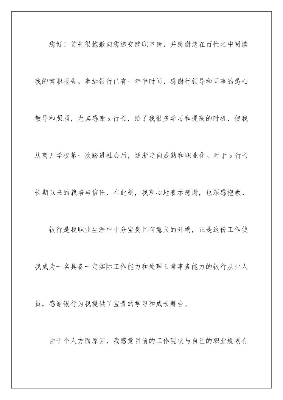 2024年银行职工辞职报告_第2页