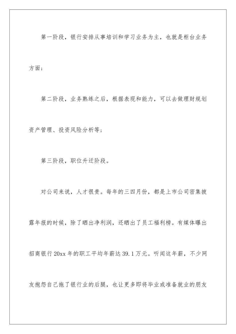 2024年银行职业规划职业规划锦集五篇_第2页