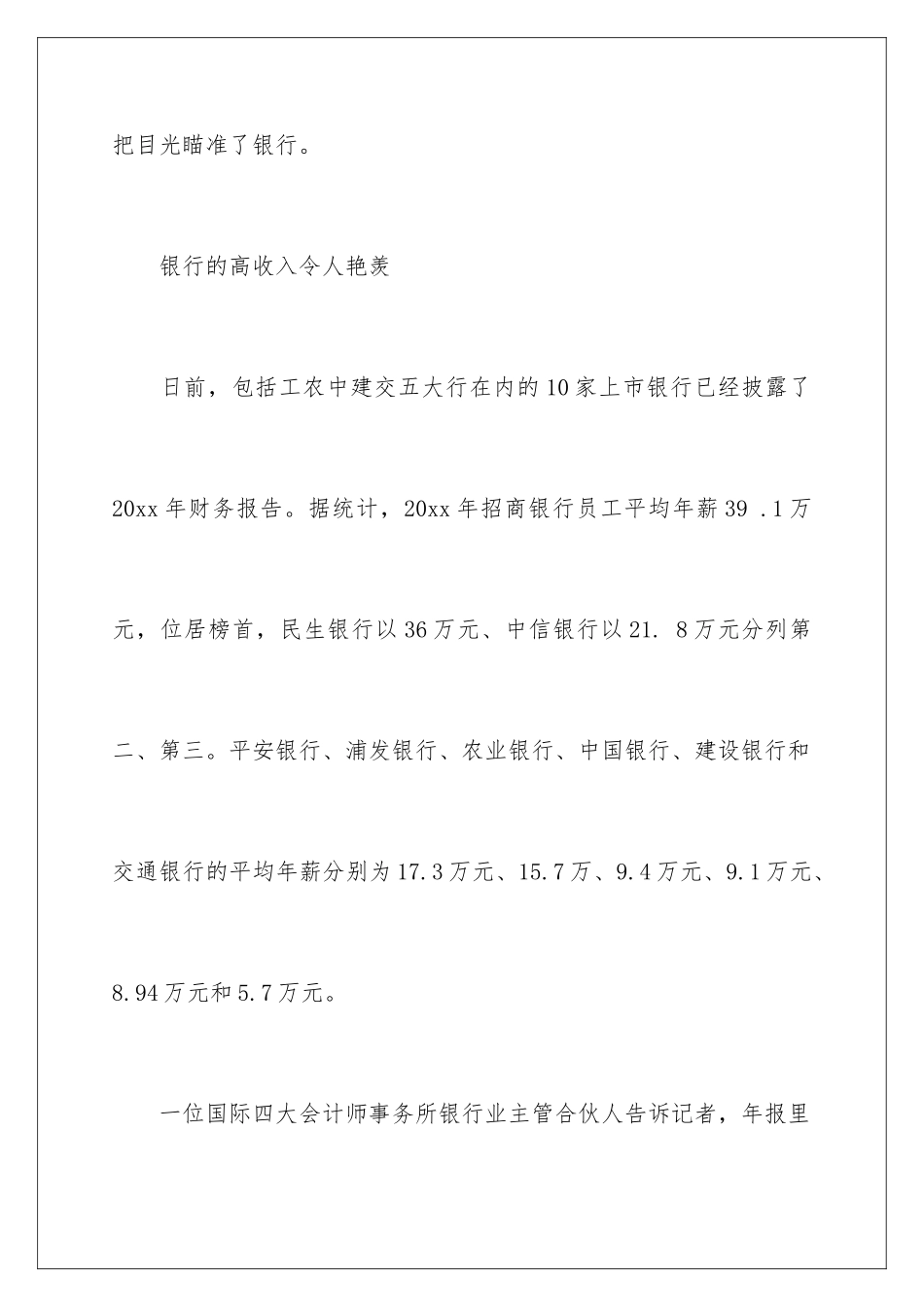 2024年银行职业规划职业规划锦集五篇_第3页