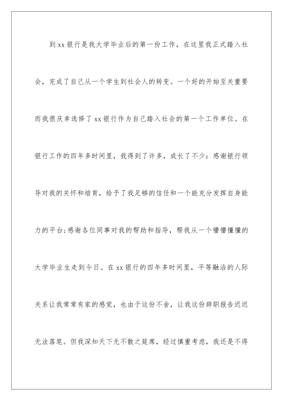 2024年银行职工辞职报告15篇_第2页